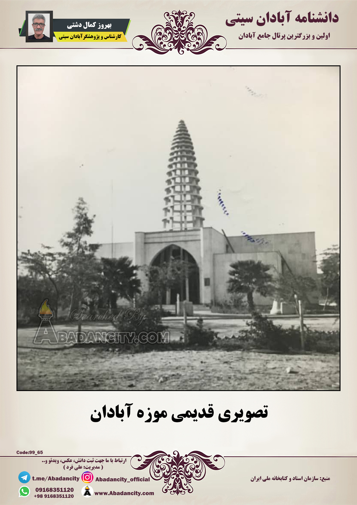 تصویری قدیمی موزه آبادان