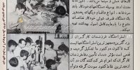 اردوی فرزندان کارکنان شرکت نفت - اردوی محمود آباد - 7