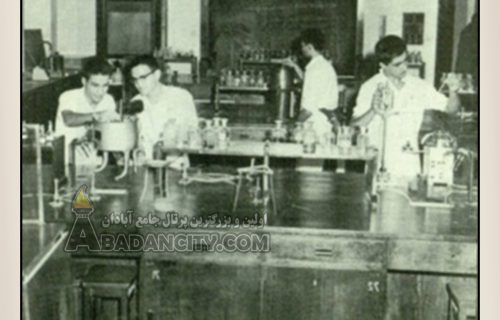 تصویر قدیمی از آزمایشگاه شیمی دانشکده نفت آبادان