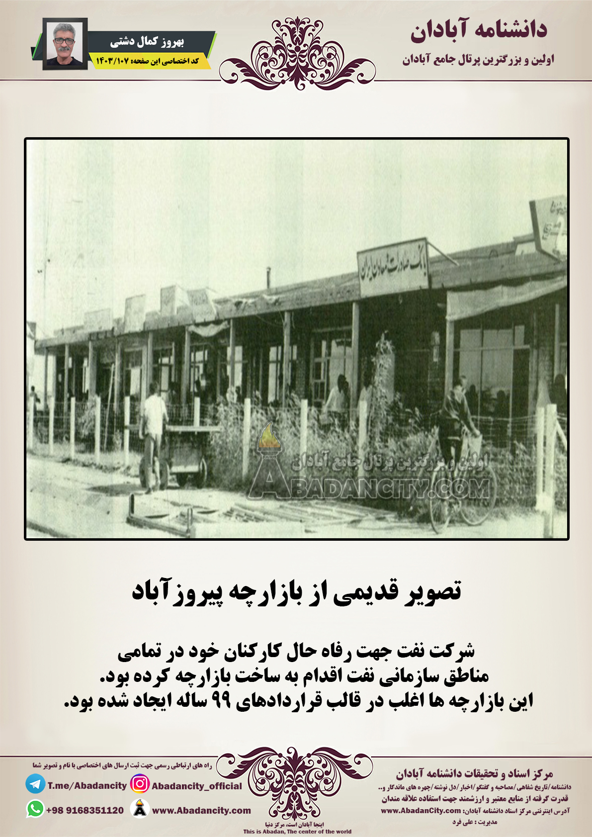 تصویر قدیمی از بازارچه پیروزآباد