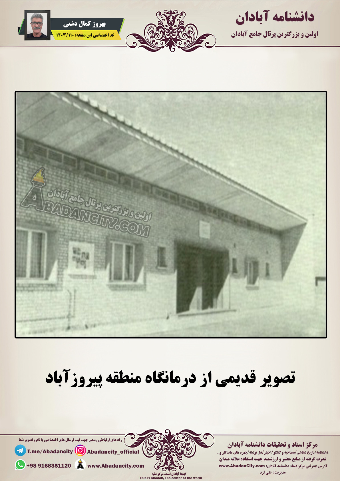 تصویر قدیمی از درمانگاه منطقه پیروزآباد